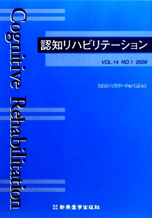 認知リハビリテーション(2009)