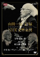 NHKクラシカル NHK交響楽団