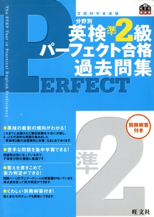 英検準2級パーフェクト合格過去問集