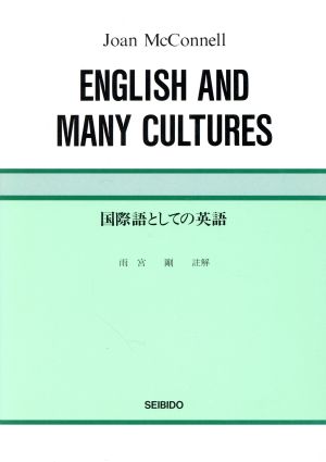 国際語としての英語