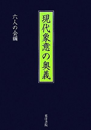 現代象意の奥義