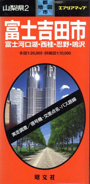 山梨県 2 富士吉田市 河口湖・西桂