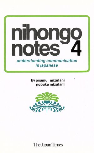 Nihongo Notes(4)understanding communication in japanese