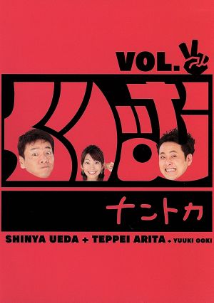 くりぃむナントカ Vol.チョキ 中古DVD・ブルーレイ | ブックオフ公式オンラインストア
