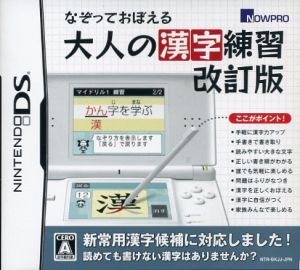 なぞっておぼえる大人の漢字練習 改訂版