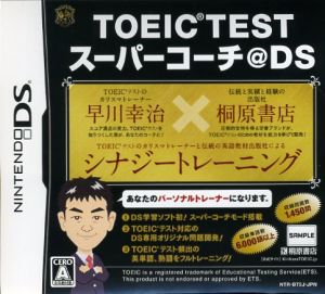 TOEIC(R) TESTスーパーコーチ@DS