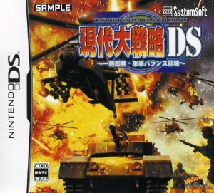 現代大戦略DS ～一触即発・軍事バランス崩壊～ 中古ゲーム | ブック 