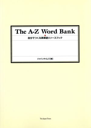 自分でつくる英単語リソースブック