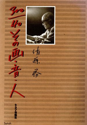 300/40その画・音・人