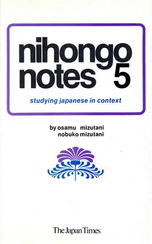 Nihongo Notes(5)studying japanese in context
