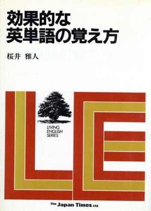 効果的な英単語の覚え方