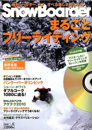 SnowBoarder 2010まるごとフリーライディング