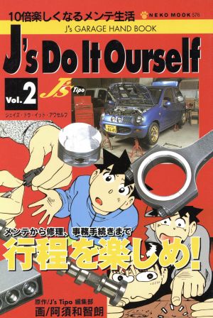 J's Do It Ourself(Vol.2)