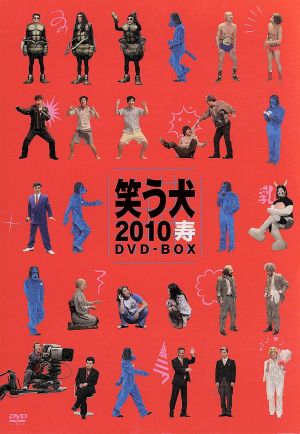 2024年新作 「笑う犬2010寿 DVD-BOX〈3枚組〉」 お笑い・バラエティ 