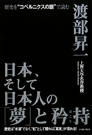 日本、そして日本人の「夢」と矜持