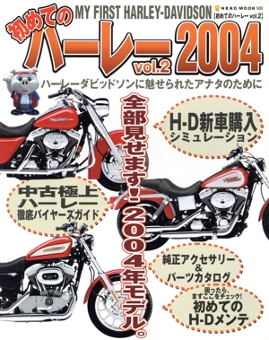 初めてのハーレー vol.2