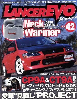 ランサーエボリューションマガジン(VOL.42)