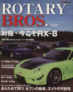 ROTARY BROS.(Vol.01) Motor Magazine Mook