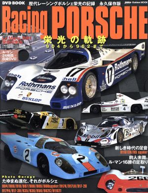 RACING PORSCHE栄光の軌跡904から962まで