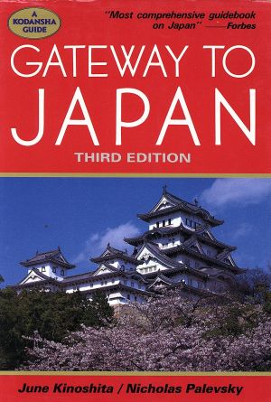 最新改訂版 日本旅行ガイド