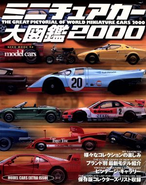 C2L　ミニチュアカー大図鑑2001　64