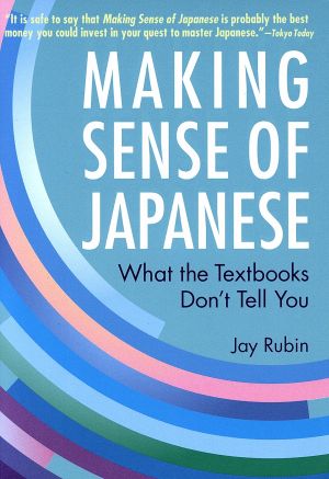 新装版 日本語の秘訣