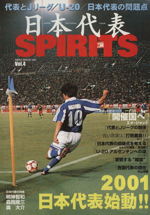 日本代表SPIRITS(4)