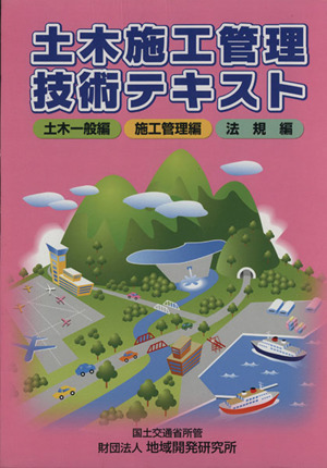 土木施工管理技術テキスト 全3冊