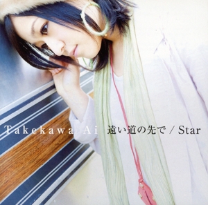 遠い道の先で/Star