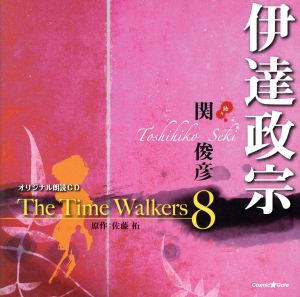 オリジナル朗読CD The Time Walkers 8 伊達政宗