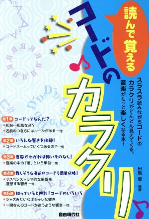 読んで覚えるコードのカラクリ