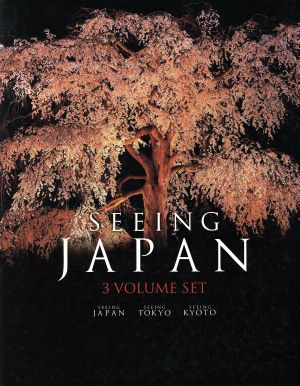 SEEING JAPAN 3巻セット