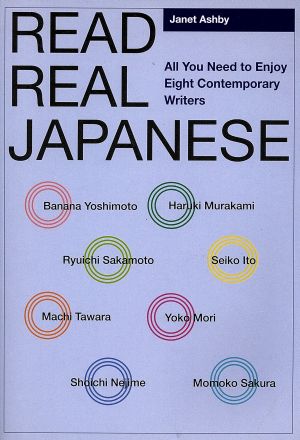 READ REAL JAPANESE 新装版 日本語で読もう