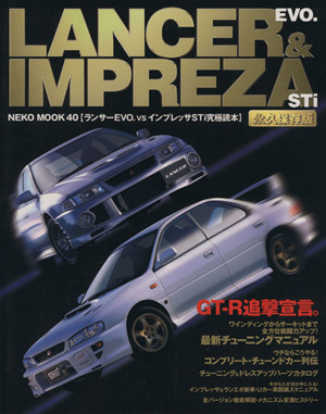 ランサーEVO&インプレッサSTi