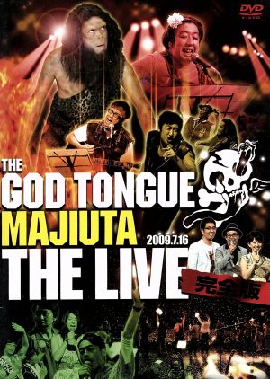 THE GOD TONGUE MAJIUTA THE LIVE 完全版 2009.7.16