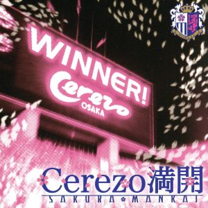 CEREZO(さくら)満開-セレッソ大阪オフィシャル・ソング(初回限定盤)