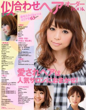 似合わせヘアオーダーBOOK NEKO MOOK