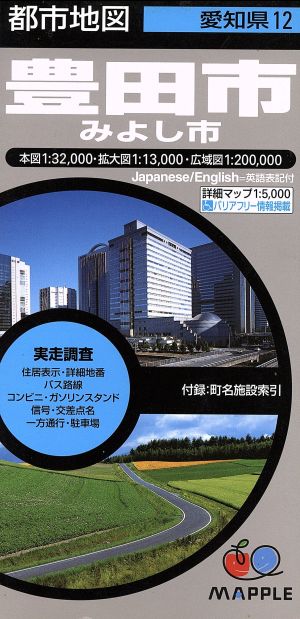 豊田市 4版 みよし市