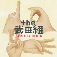 LOVE is ROCK