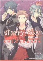 Starry☆Sky～in Autumn～コミックアンソロジー(3) DNAメディアC