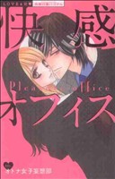 快感・オフィス ミッシィC恋愛白書パステル