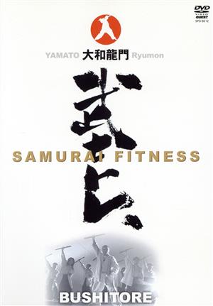 大和龍門 武士トレ～SAMURAI FITNESS～