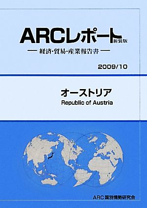 オーストリア(2009/10) ARCレポート