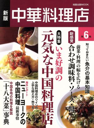 新版 中華料理店 第6集