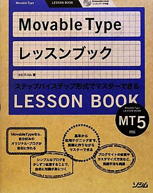 Movable Type レッスンブック MT5対応