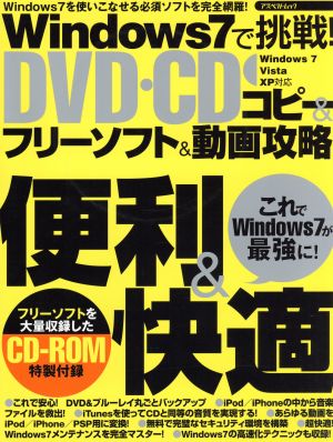 Windows7で挑戦！DVD・CDコピー