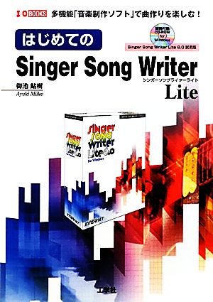 はじめてのSinger Song Writer LiteI・O BOOKS