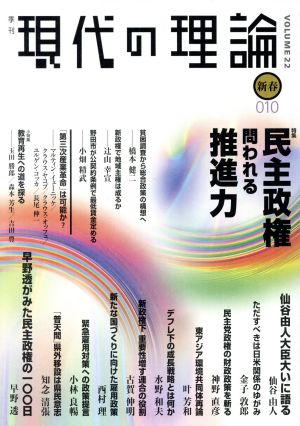 季刊 現代の理論(10新春)