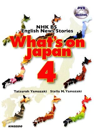 What's on Japan(4)NHK BS English News Stories