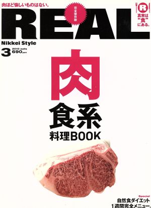 REAL Nikkei Style 2010年3月eats号